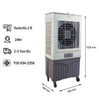 ราคา Meier ME 726 พัดลมไอเย็น 70ลิตร ใบพัดใหญ่ ลมกระจายทั่วห้อง เย็นเร็ว มีไอน้ำร้อน มอกกรอง ประกัน 2 ปี สะดวกขนย้าย (25365379484)