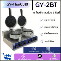 ราคา เตาขนมทองม้วนไฟฟ้าGY 2BT แบบเตาคู่ เครื่องทำทองม้วน (6540718712)