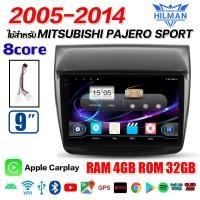 ราคา HILMAN จอ android ติดรถยนต์ 9นิ้ว ใช้สำหรับ MITSUBISHI PAJERO SPORT 2005 2014 เวอร์ชั่น14 หน้าจอ QLEDIPS แท้ 2Din จอ apple carplay Wifi GPS Bluetooth Youtube 4G การสนับสนุนจอ android กล้อง 360 (243397