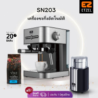 ราคา ชุดเครื่องชงกาแฟสด ETZEL sn 203 และเครื่องบดเมล็ดกาแฟ SN7820 Free เมล็ดกาแฟดอยช้าง 250 กรัม (9001171534)