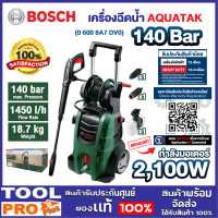 ราคา BOSCH AQUATAK 140 TH 2100W High Pressure Washer 140Bar Power Wash Machine for Home Cleaning (20819222416)