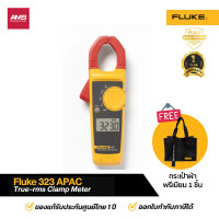ราคา Fluke 323 APAC True rms Clamp Meter แคล้มป์มิเตอร์ (24685089948)