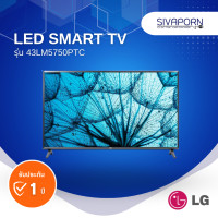 ราคา LG LED SMART TV ขนาด 43 นิ้ว รุ่น 43LM5750PTC Full HD (26251739263)
