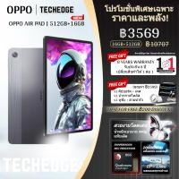 ราคา Oppo Pad Air Pro Tablet แท็บเล็ต 16GB 512GB โทรได้ ใส่ 2 ซิม WiFi แถมปากกา คีย์บอร์ด (24705159114)