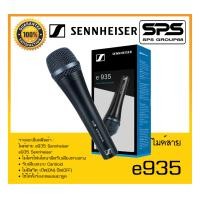 ราคา MICROPHONE ไมค์สาย รุ่น e935 ยี่ห้อ Sennheiser สินค้าพร้อมส่ง ส่งไววววว ไม่มีสายแถม Professional Cardioid Dynamic Handheld Vocal Microphone (15981197095)