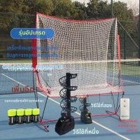 ราคา เครื่องยิงลูกเทนนิสพร้อมตาข่ายรับลูก (26122803247)