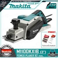 ราคา MAKITA กบไสไม้ กบไฟฟ้า ขนาด 3 นิ้ว 3 1 4 หรือ 82 มม 750วัตต์ รุ่น M1100KX1B M1100KX1 โฉมใหม่ สินค้ามาแทน MT111KX1 (175279290)