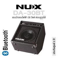 ราคา Nux DA 30BT แอมป์มอนิเตอร์ แอมป์กลองไฟฟ้า 30 วัตต์ ตั้งเอียงได้ มีช่องเสียบเครื่องดนตรี 2 ช่อง ต่อบลูทูธได้ Monitor Amp Electric Drum Amp ประกัน 1 ปี (130962564)