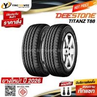 ราคา 205 70R15 DEESTONE รุ่น T88 2 เส้น ยางใหม่ปี2026 แถมจุ๊บลมยางแท้ 2 ตัว ยางรถยนต์ ยางกระบะ ยางขอบ15 สินค้าขายดี (336950862)
