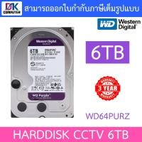ราคา WD Purple 3 5 HDD CCTV 1TB 2TB 4TB 6TB 8TB 10TB WD10PURZ WD23PURZ WD44PURZ WD64PURZ แทน WD63PURZ WD85PURZ WD102PURP แทน WD101PURP BY DKCOMPUTER (10352998588)