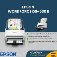 ราคา Epson WorkForce DS 530II A4 Duplex Sheet fed Document Scanner (23609630397)