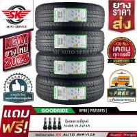 ราคา GOODRIDE ยางรถยนต์ 195 55R15 เก๋งล้อขอบ 15 รุ่น RP88 4 เส้น ล็อตใหม่ล่าสุดปี 2025 ประกันอุบัติเหตุ (7941373834)