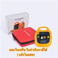 ราคา พร้อมส่ง AED trainer เครื่องกระตุ้นหัวใจด้วยไฟฟ้าแบบอัตโนมัติ AED เครื่องฝึกสอน เครื่องจำลองการปฐมพยาบาลเบื้องต้น (21465448717)