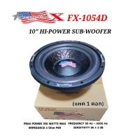 ราคา ลำโพง ซับ วูฟเฟอร์ 10 นิ้ว FORMULA X รุ่น FX 1054D โครงปั้ม แม่เหล็ก 1 ก้อน เครื่องเสียงติดรถยนต์ (26434840444)