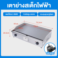 ราคา พร้อมส่ง รับประกัน5 ปี เตาย่างสเต็กไฟฟ้า 4400W เตาย่างสเต๊ก เตาสเต็ก สเต็ก Stainless304 Food Grade เตาไฟฟ้า เตาย่างสเต็กหน้าเรียบ เตาปิ้งย่างไฟฟ้า แบบเรียบ (25305798242)
