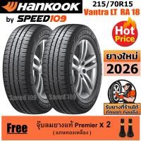 ราคา HANKOOK ยางรถยนต์ ขอบ 15 ขนาด 215 70R15 รุ่น Vantra LT RA18 2 เส้น ปี 2026 (7624601298)
