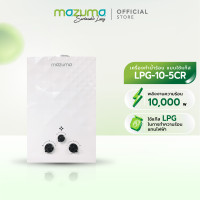 ราคา Mazuma เครื่องทำน้ำร้อนแบบใช้แก๊ส รุ่น LPG 10 5CR ติดตั้งฟรีแบบจั๊ม (188754)