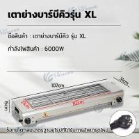 ราคา COD เตาย่างแก๊ส เตาย่างสแตนเลส 304 เตาไร้ควัน เตาแก๊สไร้สารก่อมะเร็ง เตาบาร์บีคิว เตาเชิงพาณิชย์ ใช้แก๊ส เตาปิ้ง เตาปิ้งก๊าซ บาร์บีคิว (25706839832)