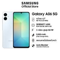 ราคา Samsung Galaxy A06 5G 6GB 128GB หน้าจอ FHD 6 7 นิ้ว 90Hz ชิปเซ็ต MTK Dimensity 6300 ระบบชาร์จเร็ว 25W แบตเตอรี่ 5000mAh (126497558588)