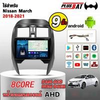 ราคา Plusbat จอแอนดรอยด์ติดรถยนต์ Nissan March 2010 2016 Android ในรถยนต์ กล้องติดรถยนต์ 360 Bluetooth (24582436946)