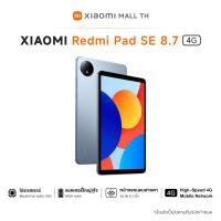 ราคา New in Xiaomi Redmi Pad SE 8 7 สเปค 4GB 64GB ขนาดหน้าจอ 8 7 นิ้ว ชิปเซ็ต MediaTek Helio G85 ความจุแบตเตอรี่ 6650 mAh (26261239522)