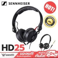 ราคา หุฟัง DJ Studio Sennheiser Pro Audio Sennheiser HD 25 Professional DJ Headphone (813588139)