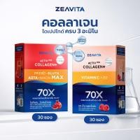 ราคา Zeavita ซีวิต้า คอลลาเจนไดเปปไทด์100 วิตามินซี ผิวและข้อ 30ซองx1กล่อง และแอสตาแซนธิน กลูต้า พรีไบโอติก 30ซองx1กล่อง collagen (16439838659)