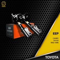 ราคา โช๊คอัพ คู่หน้า TOYOTA CAMRY SXV10 ออสเตรเลีย 92 97 ตรงรุ่น 334131 334132 โช๊ค โช้ค หน้า โตโยต้า แคมรี่ (17175218297)