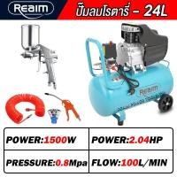 ราคา REAIM ปั๊มลมโรตารี่ ปั๊มลม ถังลม 24 ลิตร 2 04HP แรงม้า รุ่น 1500W ใช้ได้กับอุปกรณ์หลายชนิด (26241935085)