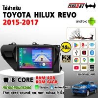 ราคา Plusbat จจอแอนดรอย 10นิ้ว ใช้สำหรับ TOYOTA REVO 15 17 WIFI GPS YouTube 2DIN Apple CarPlay (26433358120)