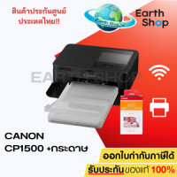 ราคา Canon Selphy CP1500 Photo Printer โฟโต้พรินเตอร์ไร้สาย ของแท้ประศูนย์ มาแทน CP1300 (1151412683)