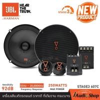 ราคา มีคลิปรีวิว JBL STAGE3 637F ลำโพงรถยนต์ แกนร่วม ดอกลำโพงแกนร่วม ลำโพงแยกชิ้น ลำโพงรถ ดอกลำโพง ลำโพงรถ 6 5นิ้ว 3ทาง 1คู่ JBL STAGE3 607C ของแท้ มหาจักร iaudioshop (26430759151)