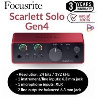 ราคา Focusrite Scarlett Solo 4th Gen ออดิโออินเตอร์เฟส รุ่นใหม่ Solo Gen4 ของแท้ Free Software ประกัน 3 ปีเต็ม ทักแชทเพื่อรับส่วนลด (20481558424)