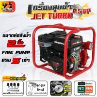 ราคา เครื่องสูบน้ำ 8 5 แรง Jet Terbo ชนปั๊ม 2 นิ้ว Dragonfly สูบน้ำแรง ส่งน้ำไกล เครื่อง4จังหวะ (24757194529)