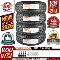 ราคา DEESTONE ยางรถยนต์ 175 65R14 ล้อขอบ 14 รุ่น R201 4 เส้น ใหม่กริ๊ปปี 2026 ประกันอุบัติเหตุ (329624302)
