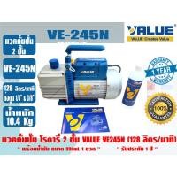 ราคา ส่งไว จากไทย VALUE ของแท้ แวคคั่มปั๊ม โรตารี่ ปั๊มสูญญากาศ ชนิด 2 ชั้น VALUE รุ่น VE225N VE245N และ VE260N รับประกัน 1 ปี (19353866058)