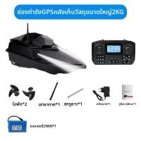 ราคา MLZH เรือควบคุมระยะไกลส่งเหยื่อพร้อมระบบ GPS (26415471534)