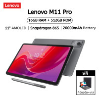 ราคา 2025 รุ่นใหม่ LENOVO M11 Pro แท็บเล็ตพีซี 11 นิ้ว Android 13 16GB RAM 512GB ROM Dual SIM 4G LTE WiFi 2 4 5G Android แท็บเล็ต 13 (25813727212)