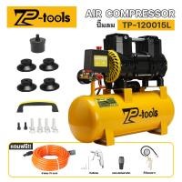 ราคา TP TOOLS ปั้มลม 9 ลิตร 1200W Oil Free ปั้มลมเก็บเสียง ปั้มลมออยฟรี เสียงเงีบย ปั้มลมไฟฟ้า ปั้มลมรถยนต์ (126233183265)