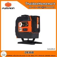 ราคา PUMPKIN เครื่องวัดระดับเลเซอร์ 12 เส้น สีเขียว PTT 3D12LSG 28368 พร้อมขา รับประกันศูนย์ 1 ปี (19887092478)