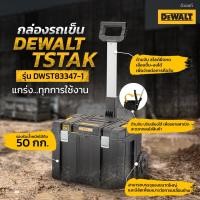 ราคา DEWALT TSTAK กล่องเครื่องมือ แบบมาตรฐาน รุ่น DWST83343 1 DWST83344 1 DWST83345 1 DWST83346 1 DWST83347 1 DWST83395 1 DWST82732 1 DWST82968 1 DWST1 72364 DWST1 70705 DWST1 71229 (11063433548)