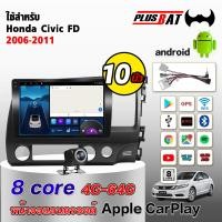 ราคา Plusbat ใช้สำหรับ HONDA CIVIC FD 2006 2011 จอแอนดรอยด์ติดรถยนต์ เครื่องเสียงรถยนต์ มีให้เลือก Android 13 0 WIFI และแบบ 4G รองรับ 360 พาโนรามา (24694836962)