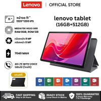 ราคา Lenovo Tablet 4G WiFi ใส่ซิมได้ ดูหนัง เล่นเน็ต เรียนออนไลน์ สะดวกทุกที่ (25738352833)