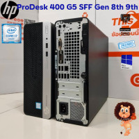 ราคา HP ProDesk 400 G5 SFF Core i3 i5 i7 Gen 8th 9th M 2 NVME ฟรีWiFi เครื่องพร้อมใช้งาน สินค้าพร้อมส่ง (25287361964)