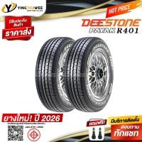 ราคา 195R14 DEESTONE รุ่น R401 2 เส้น ยางใหม่ปี2026 แถมจุ๊บลมยางแท้ 2 ตัว ยางรถยนต์ ยางกระบะ ยางขอบ14 สินค้าขายดี (386060101)