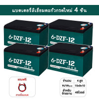 ราคา จัดส่งจากกรุงเทพ แบตเตอรี่แห้ง แท้ แบตเตอรี่จักรยานไฟฟ้า แบตรถไฟฟ้า 12V 48V 1ลูก 4 ลูก แถมสายต่อขั้วแบต แถมหัวน็อต (24728081022)