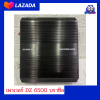 ราคา เพาเวอร์แอมป์ คลาส ดี ดิจิตอ ล 6500W power amp class D แอมป์ บราซิล เพาเวอร์บราซิล (9092243741)