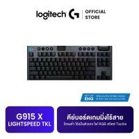 ราคา Logitech G915 X LIGHTSPEED TKL Low Profile Wireless Gaming Keyboard คีย์บอร์ดเกมมิ่งไร้สาย ไร้แป้นตัวเลข ไฟ RGB สวิตซ์ Tactile คีย์ ENG (25465935534)