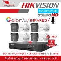 ราคา HIKVISION ชุดกล้องวงจรปิด HD 2 ล้านพิกเซล 4CH iDS 7204HQHI M1 XT DS 2CE16D0T LFS 2 8 3 6 mm x 4 กล้องภาพสี 24 ชม มีไมค์ในตัว BY BILLIONAIRE SECURETECH (16881357756)