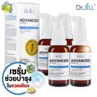 ราคา ของแท้ Dr JILL Advanced Serum ดร จิล เซรั่ม 4 ขวด ด็อกเตอร์ จิว เซรั่ม (1851706350)
